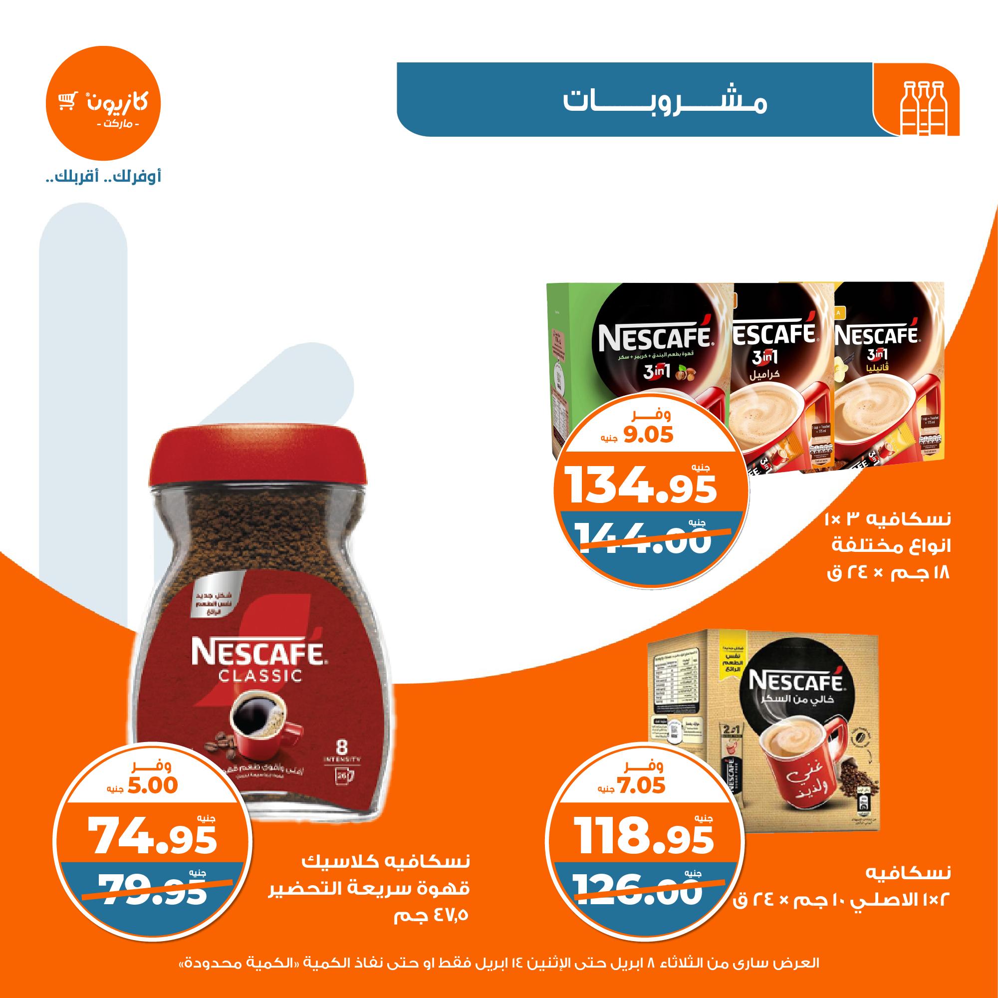 kazyon offers from 8apr to 13apr 2025 عروض كازيون من 8 إبريل حتى 13 إبريل 2025 صفحة رقم 27